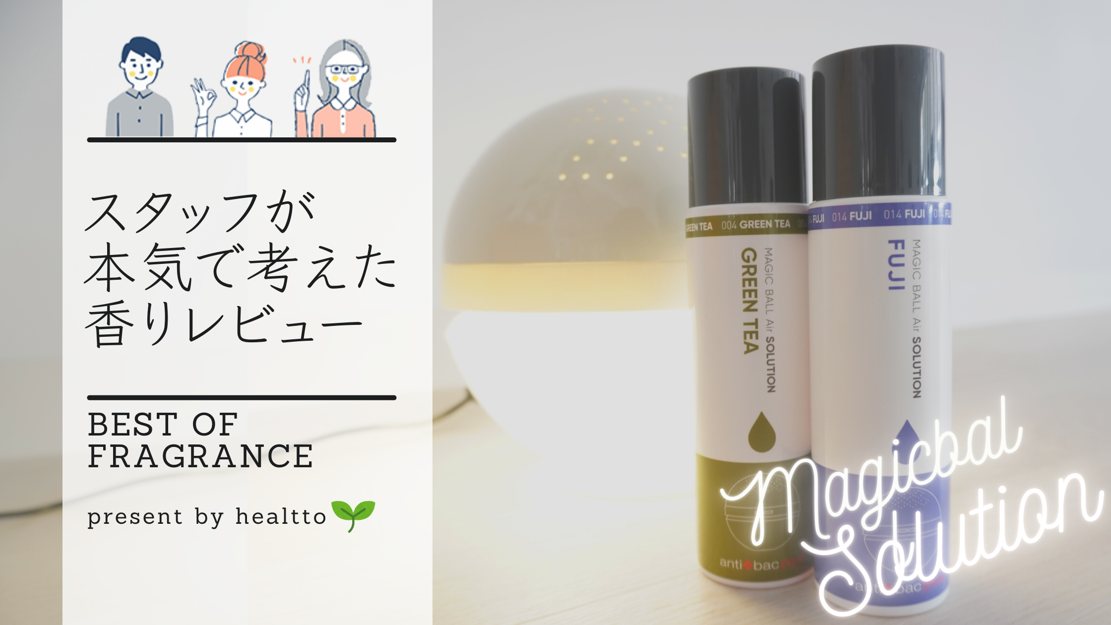 マジックボール専用ソリューション-ウエルアップオンラインストア -ヘルット-　Healtto